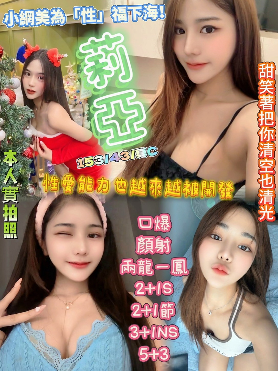 🔮 很好搞事情,搞前面,搞後面都由你操控的 技術型正妹~ 口爆 69 舌吻 摳舔摸|蘇菲 命盤解讀|臺日混血|阿蓮外約茶|胸圍D罩杯|年齡23歲|身高167cm|體重46kg